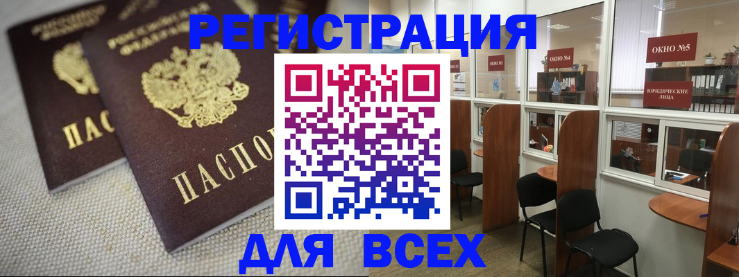 прописка для работы в Рыбинске