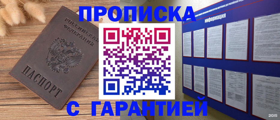 прописка для военкомата в Рыбинске