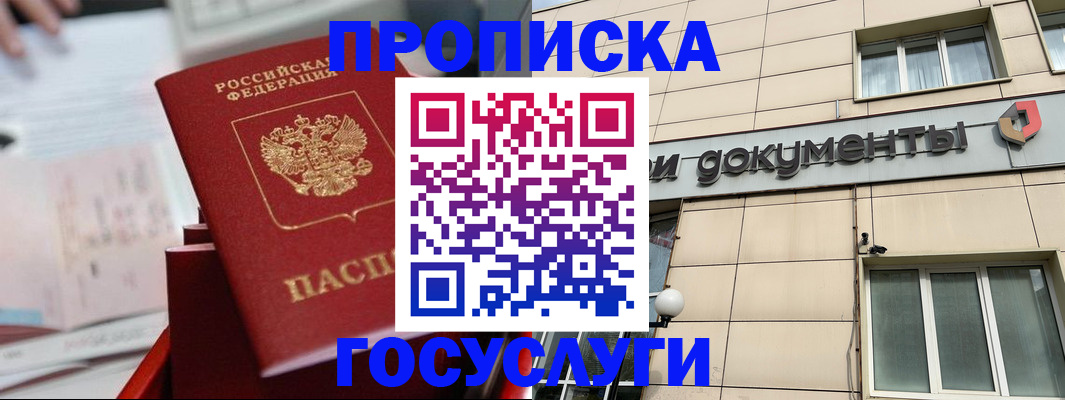 прописка в Рыбинске