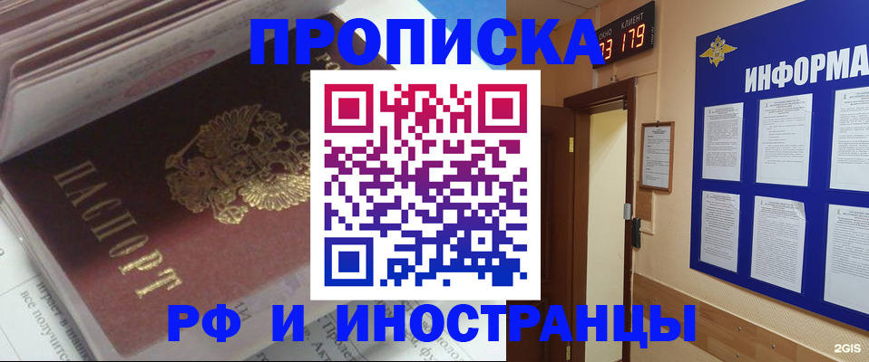 временная регистрация надежно в Рыбинске