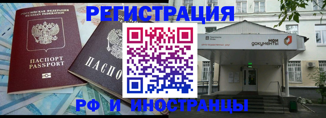 купить прописку в Рыбинске